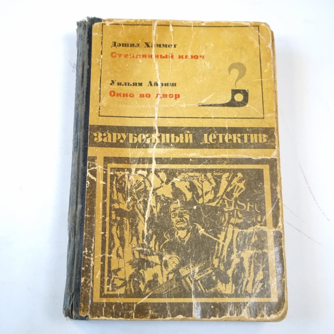 Зарубежный детектив. Сборник