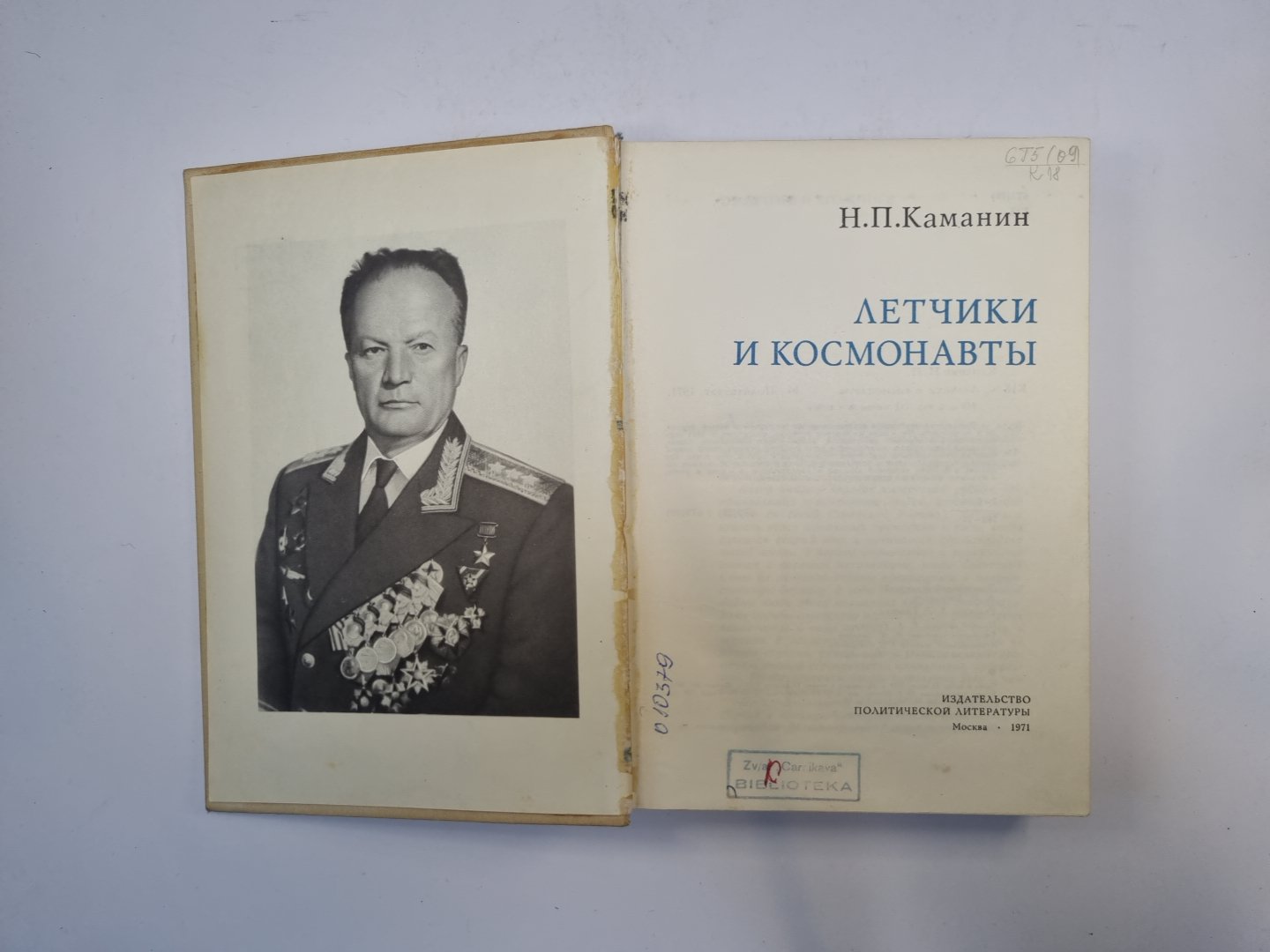 Летчики и космонавты