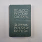 Польско-русский словарь