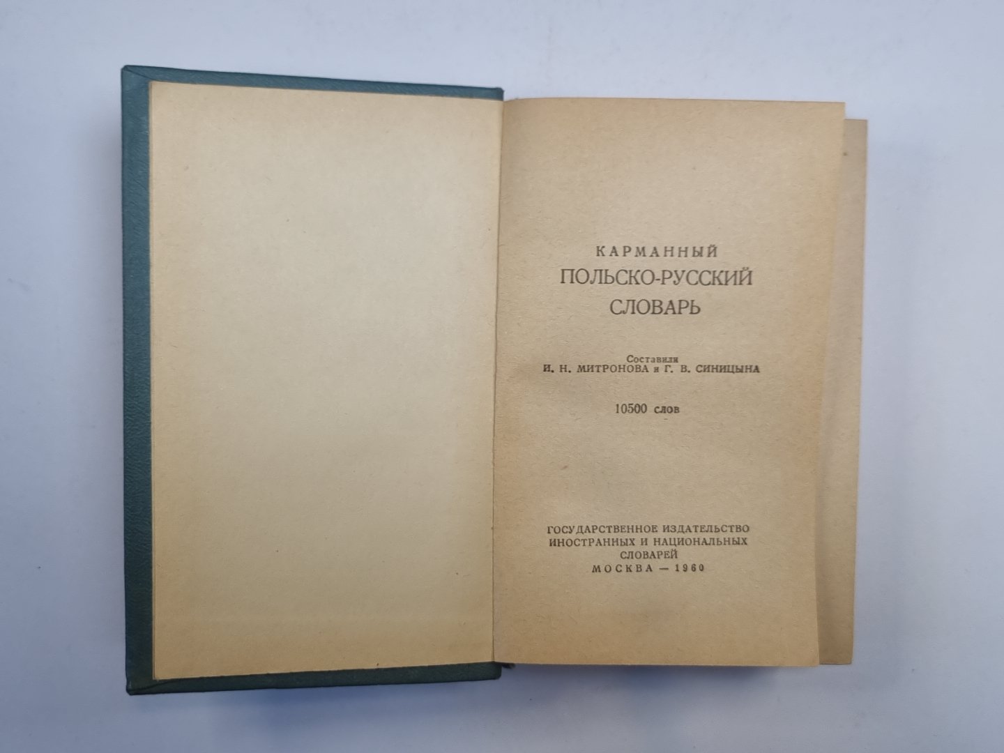 Польско-русский словарь