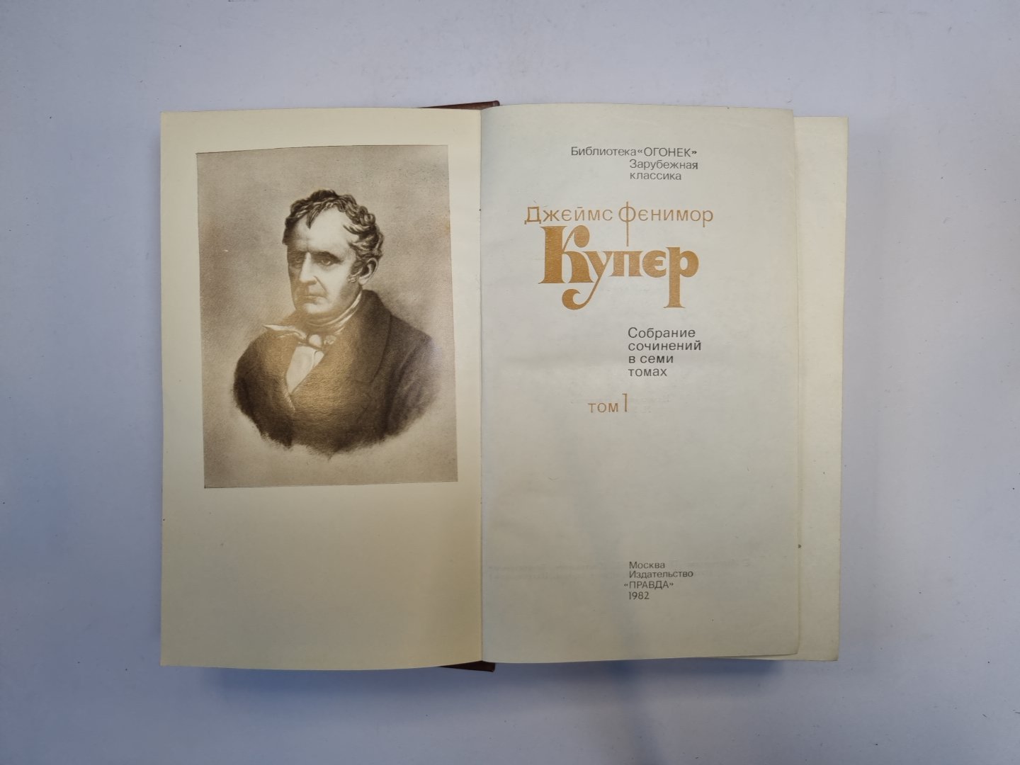 Собрание сочинений в семи томах. Том 1