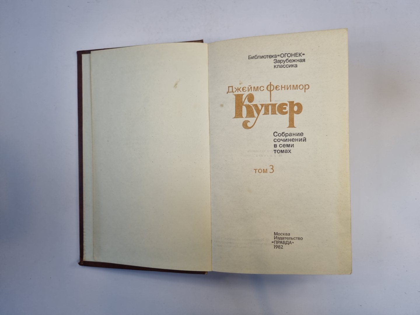 Собрание сочинений в семи томах. Том 3