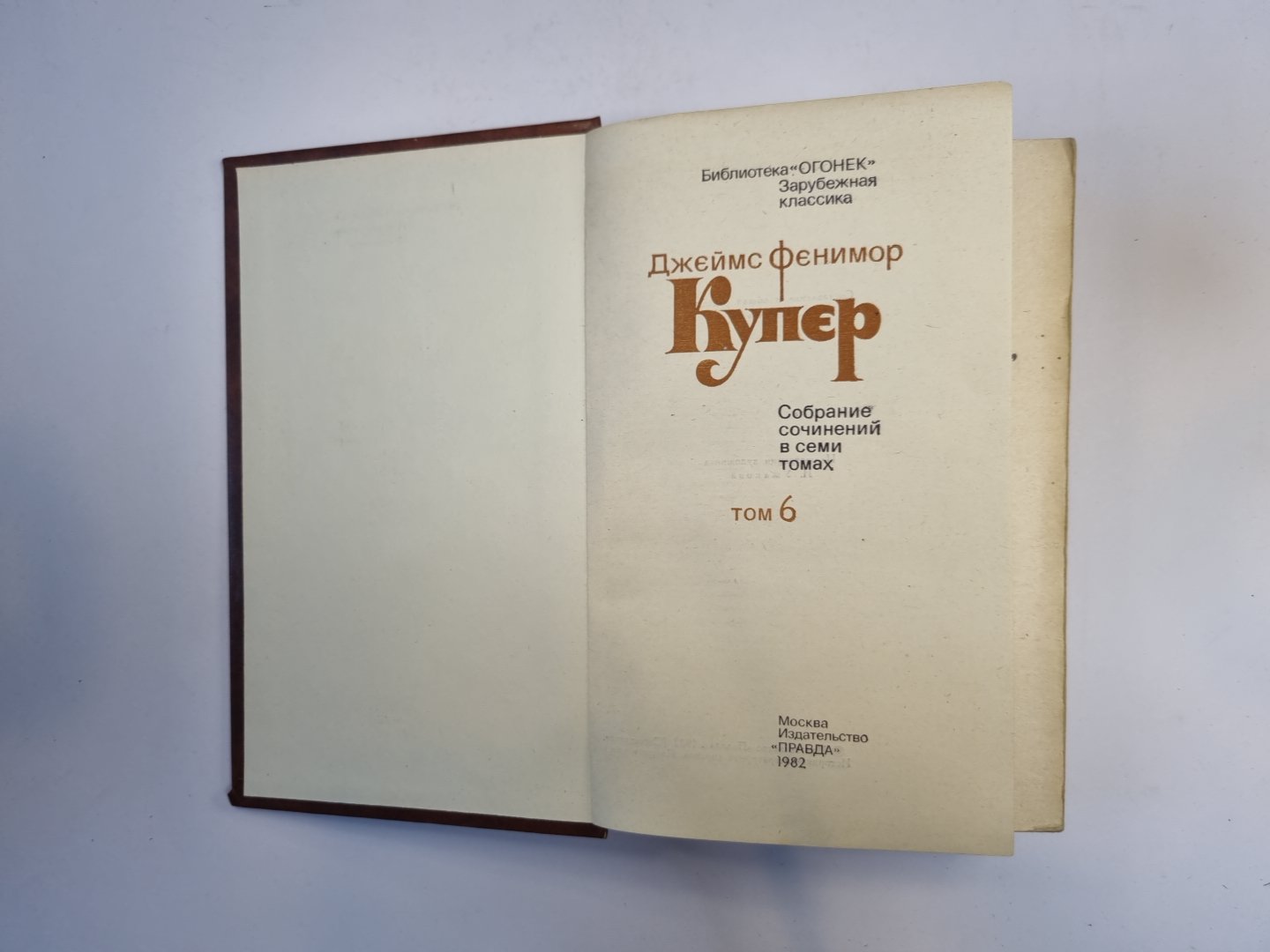 Собрание сочинений в семи томах. Том 6