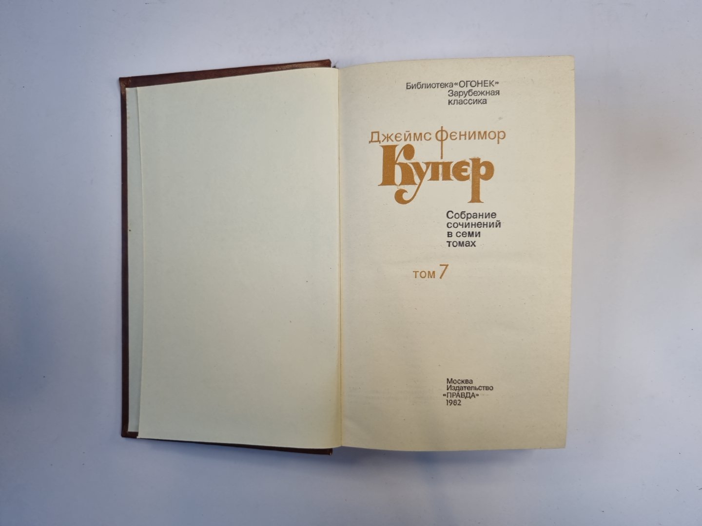 Собрание сочинений в семи томах. Том 7