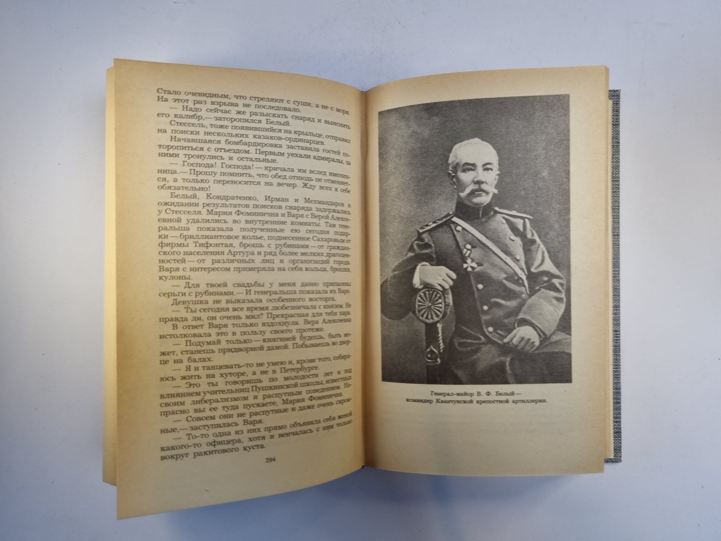 Порт-Артур. Роман в двух книгах. Книга 2