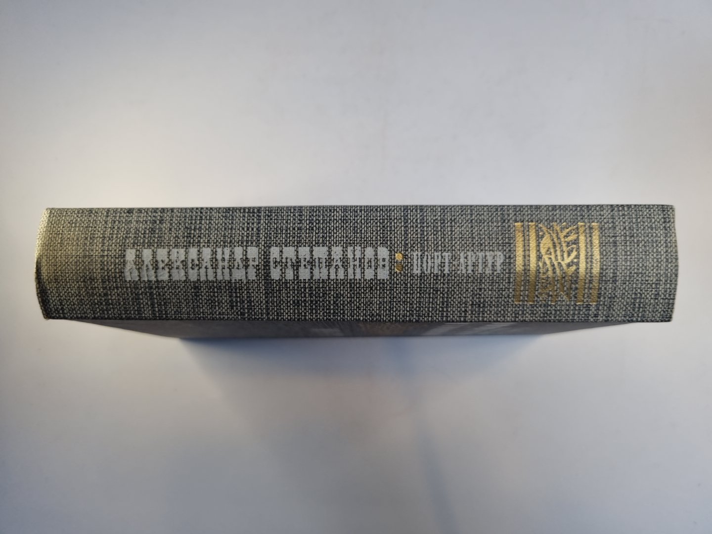 Порт-Артур. Роман в двух книгах. Книга 2