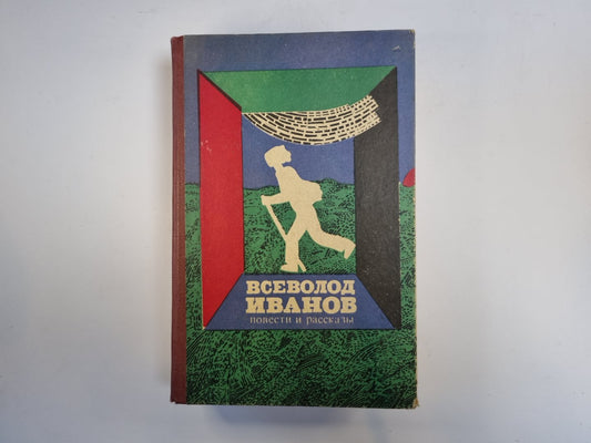 Повести и рассказы