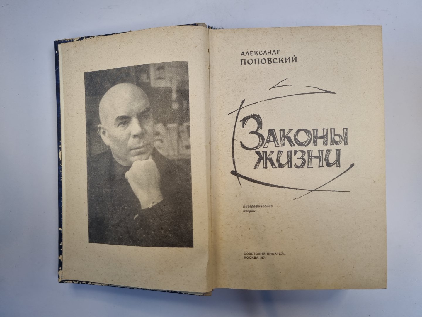 Законы жизни