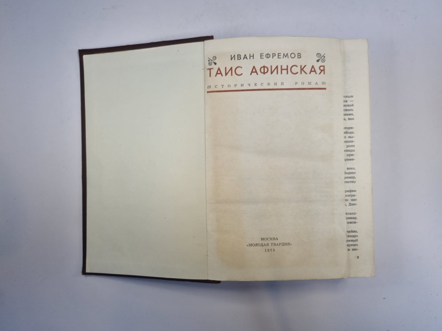 Таис Афинская