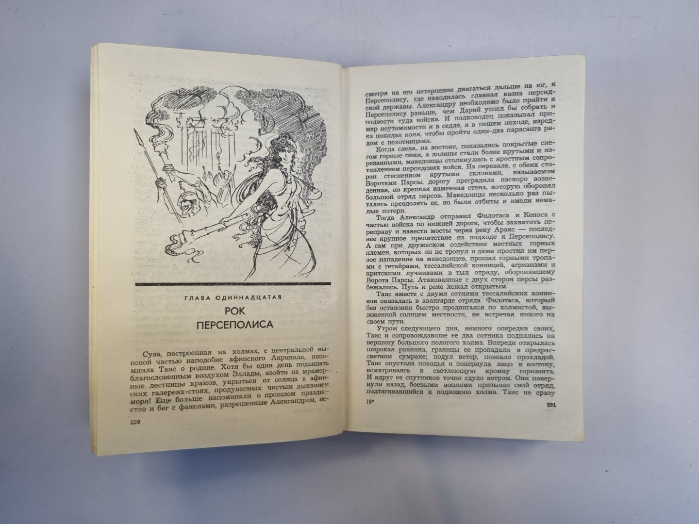 Таис Афинская