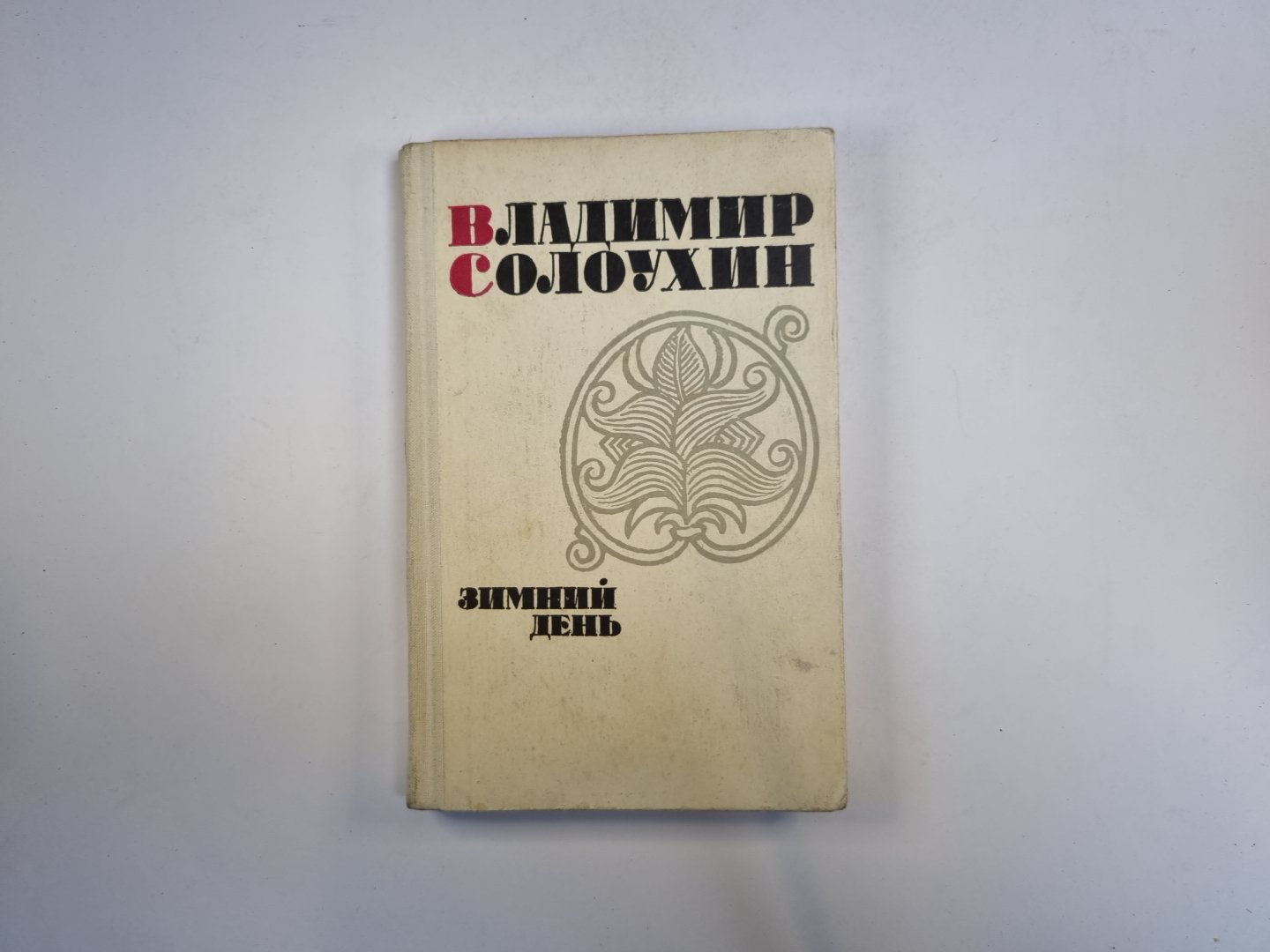 Зимний день