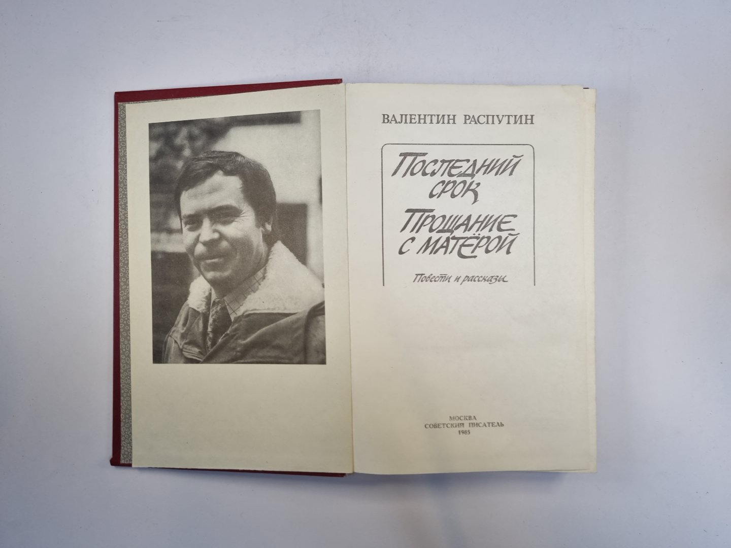 Прощание с Матёрой