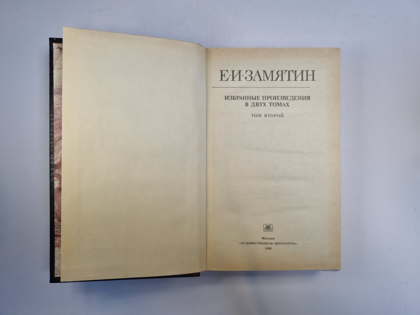 Избранные произведения в двух томах. Том 2