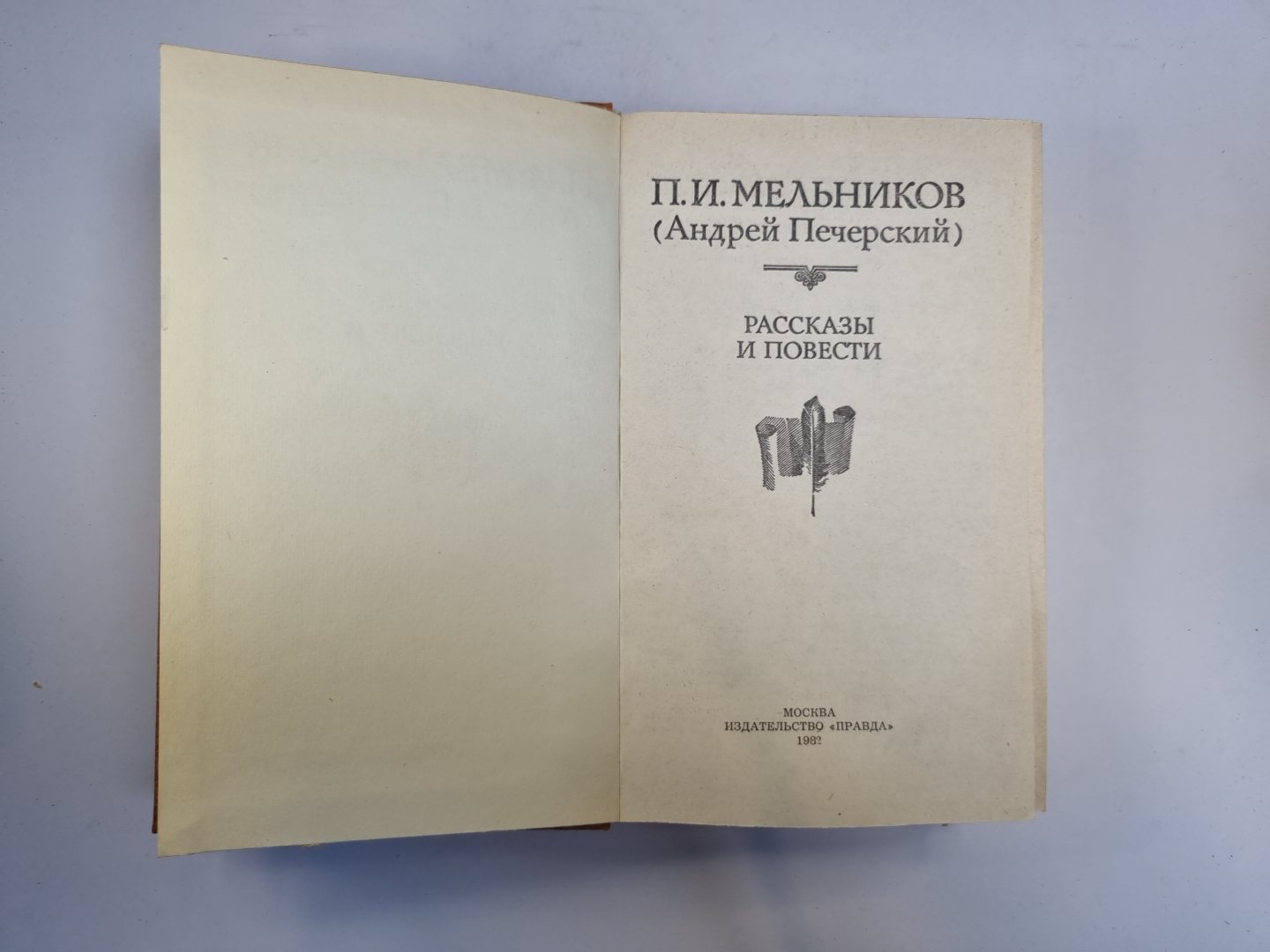 Повести и рассказы