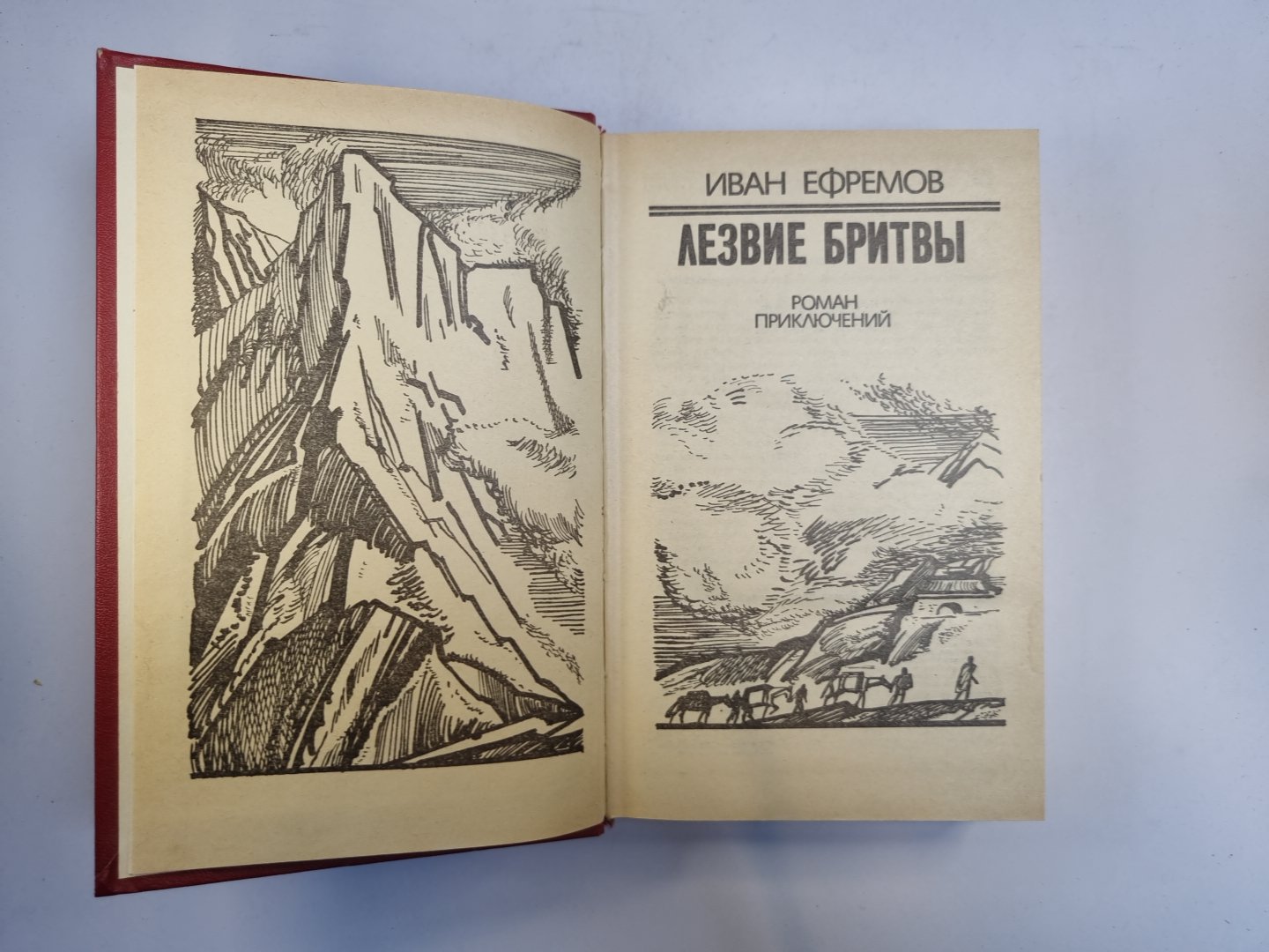 Лезвие бритвы