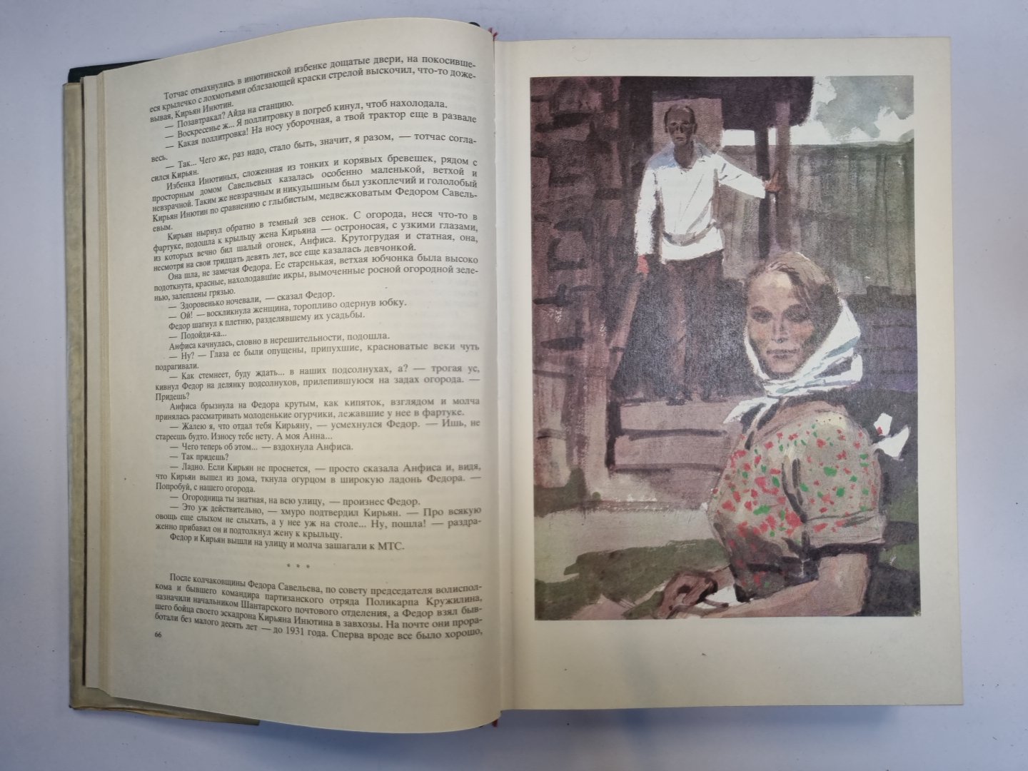 Вечный зов. Книга 1