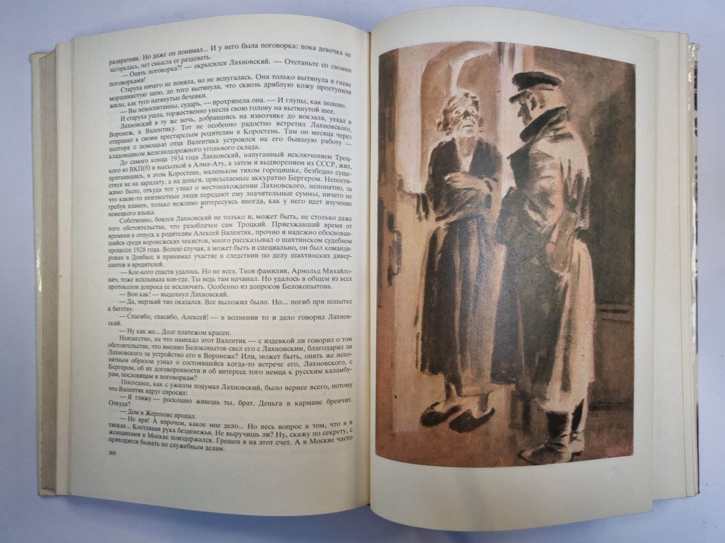 Вечный зов. Книга 2