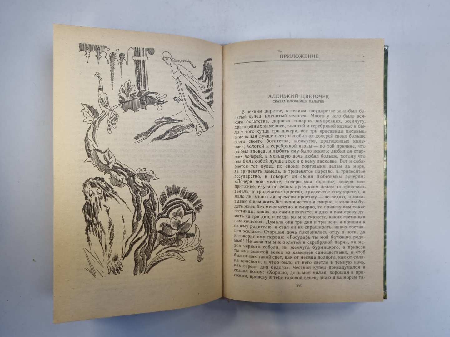 Детские годы Багрова-внука. Воспоминания