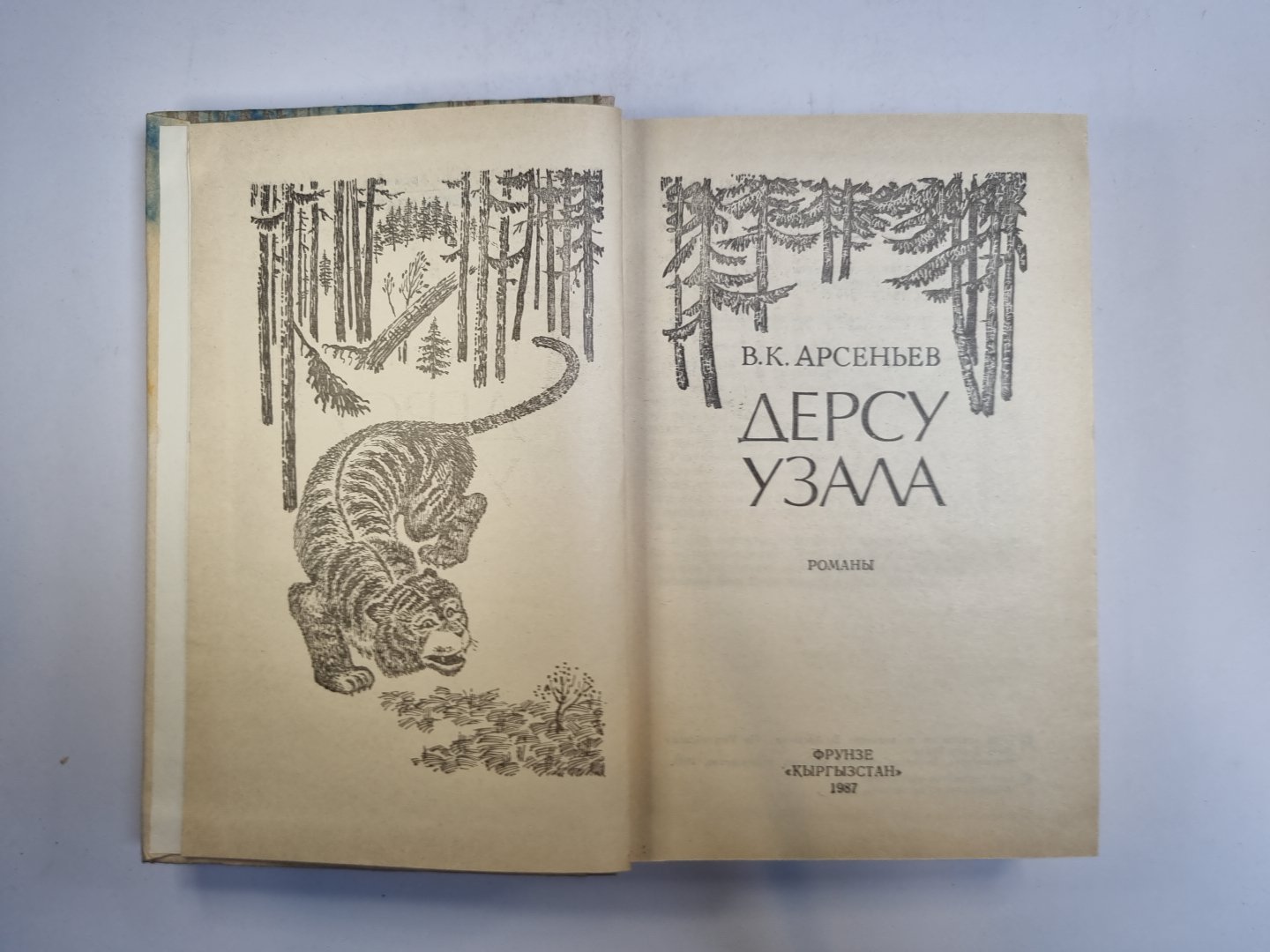 Дерсу Узала