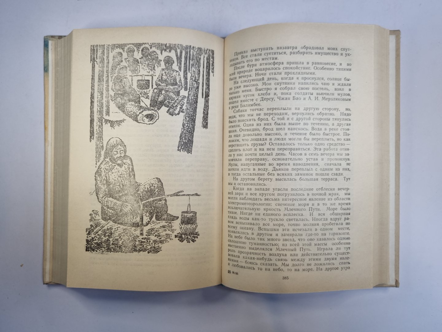 Дерсу Узала