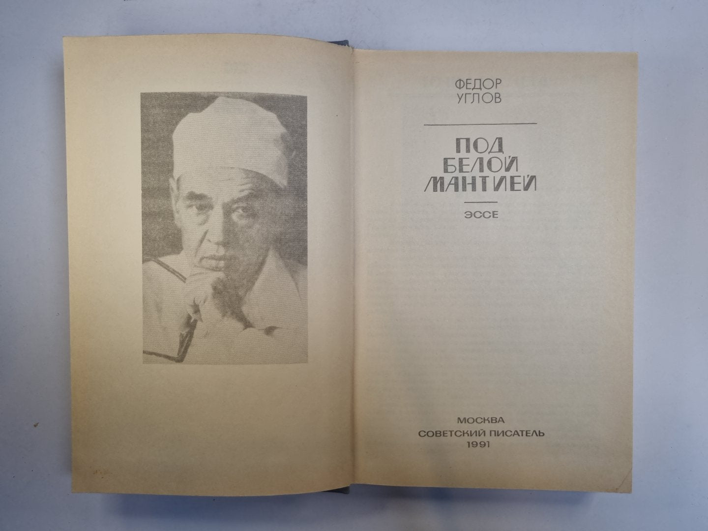 Под белой мантией