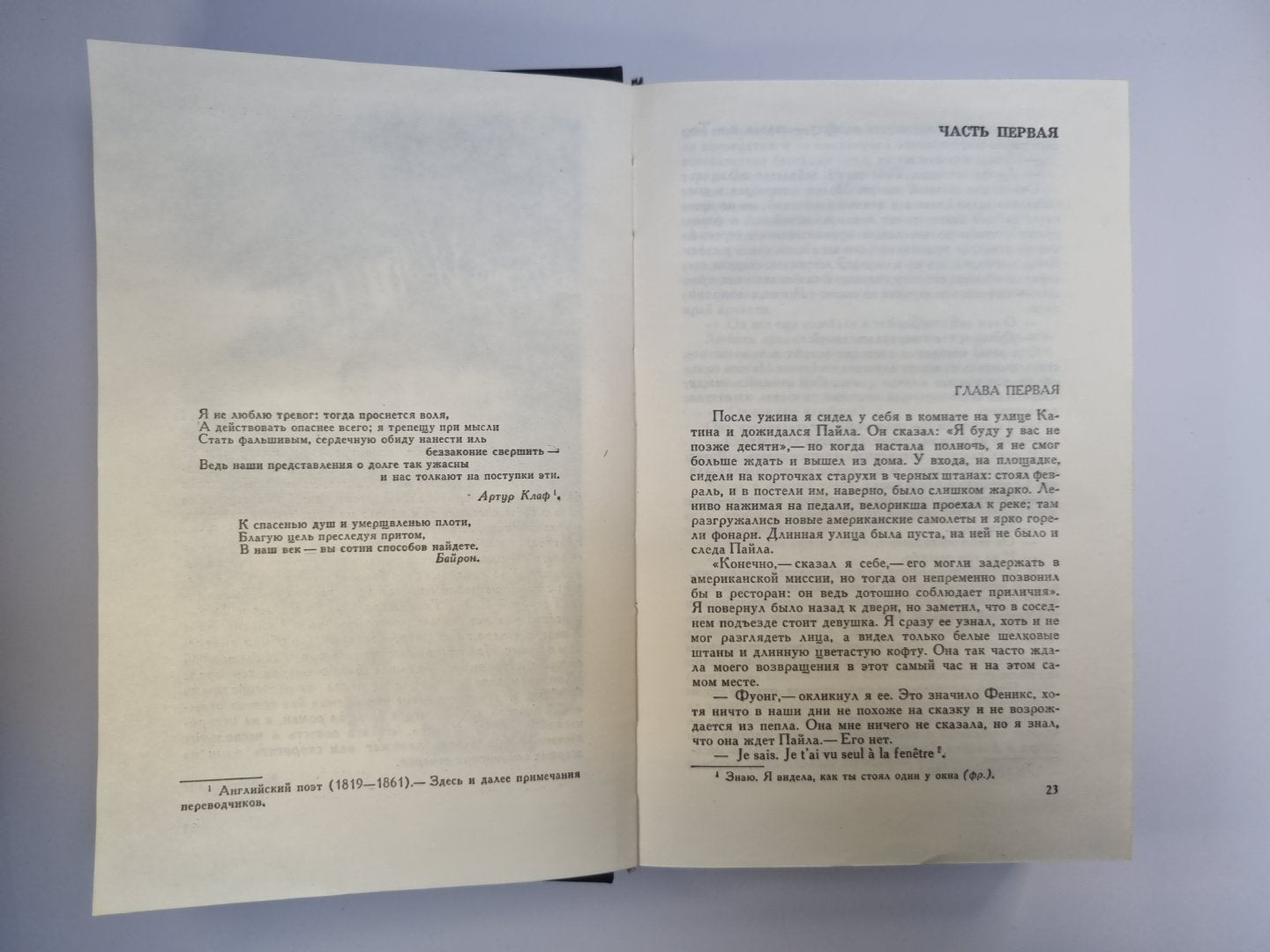 Тихий америкнец. Наш человек в Гаване. Комедианты