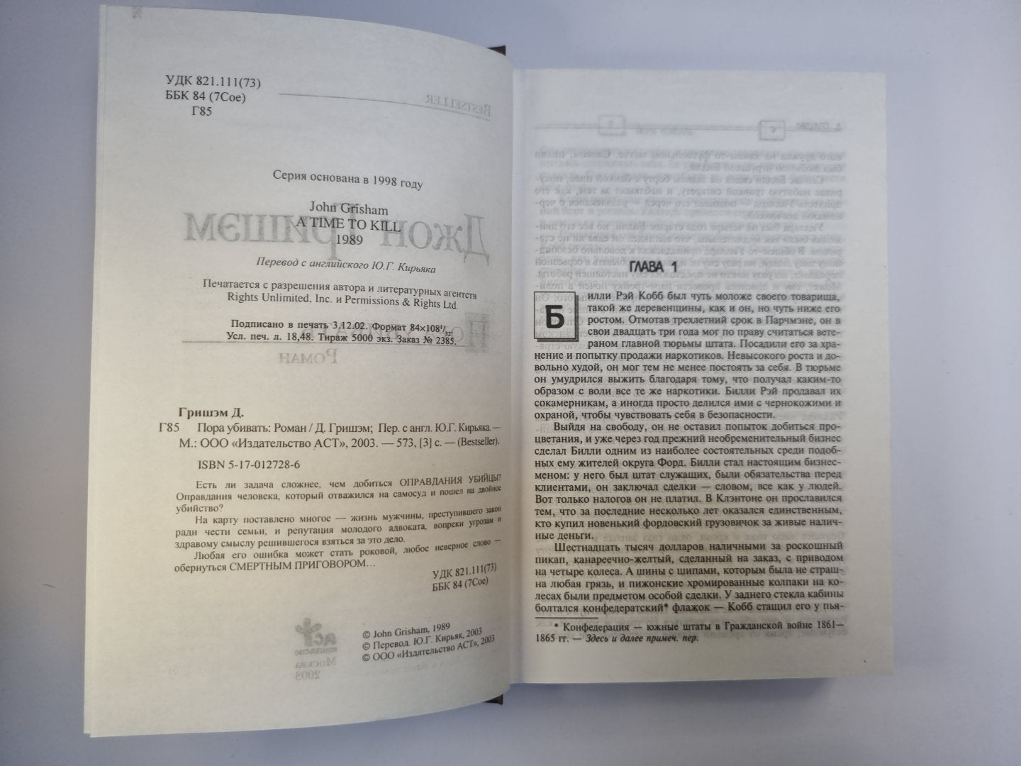 Пора убивать