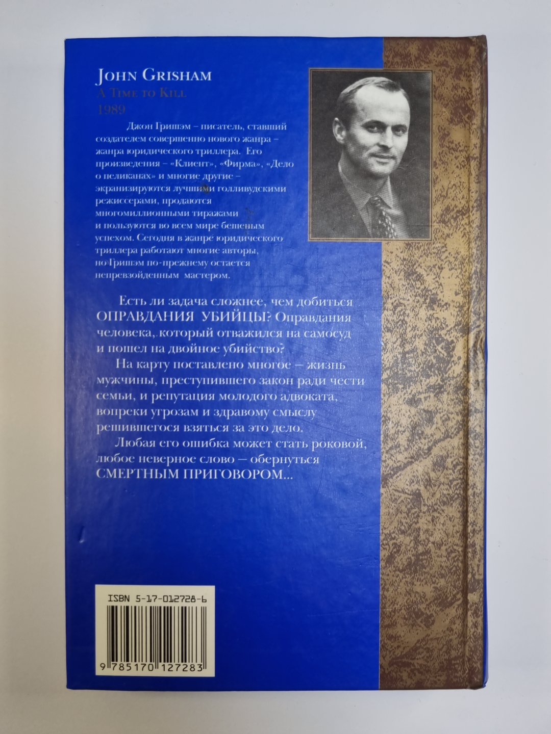 Пора убивать