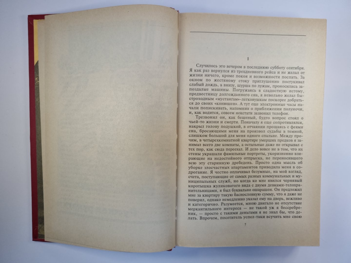 Русская рулетка. Чужой президент. Бульдог