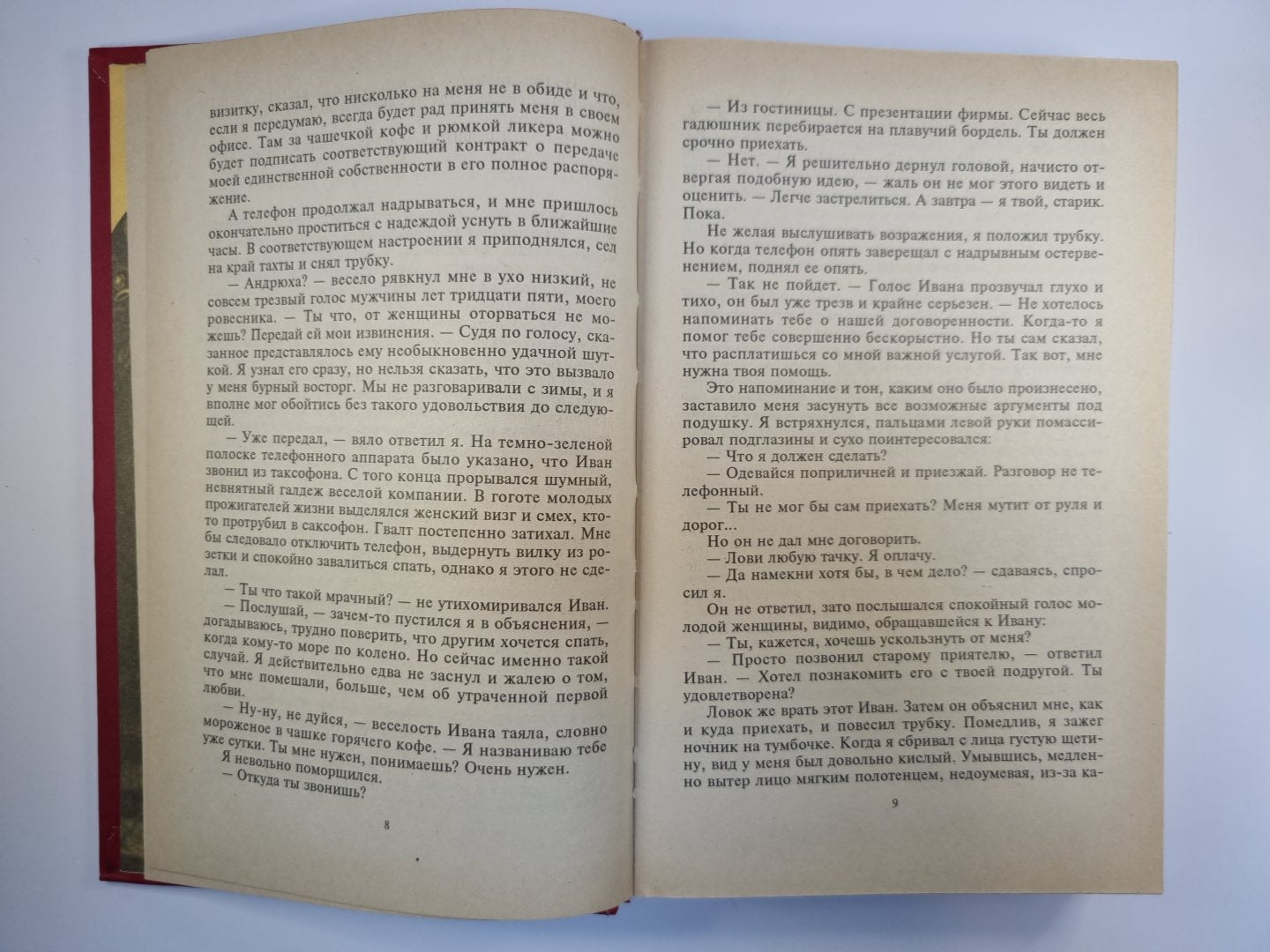 Русская рулетка. Чужой президент. Бульдог