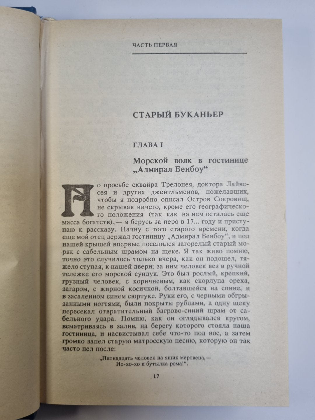 Остров сокровищ. Мастер Баллантрэ