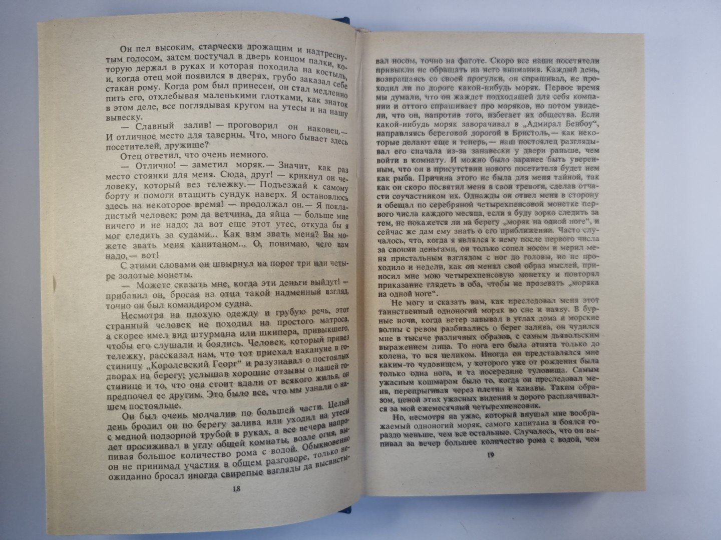 Остров сокровищ. Мастер Баллантрэ