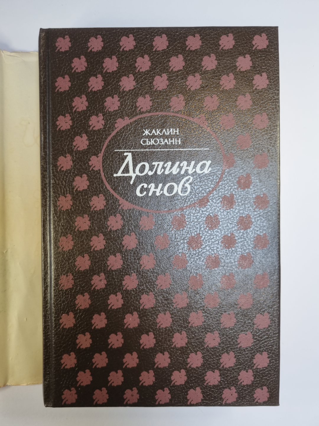 Долина снов