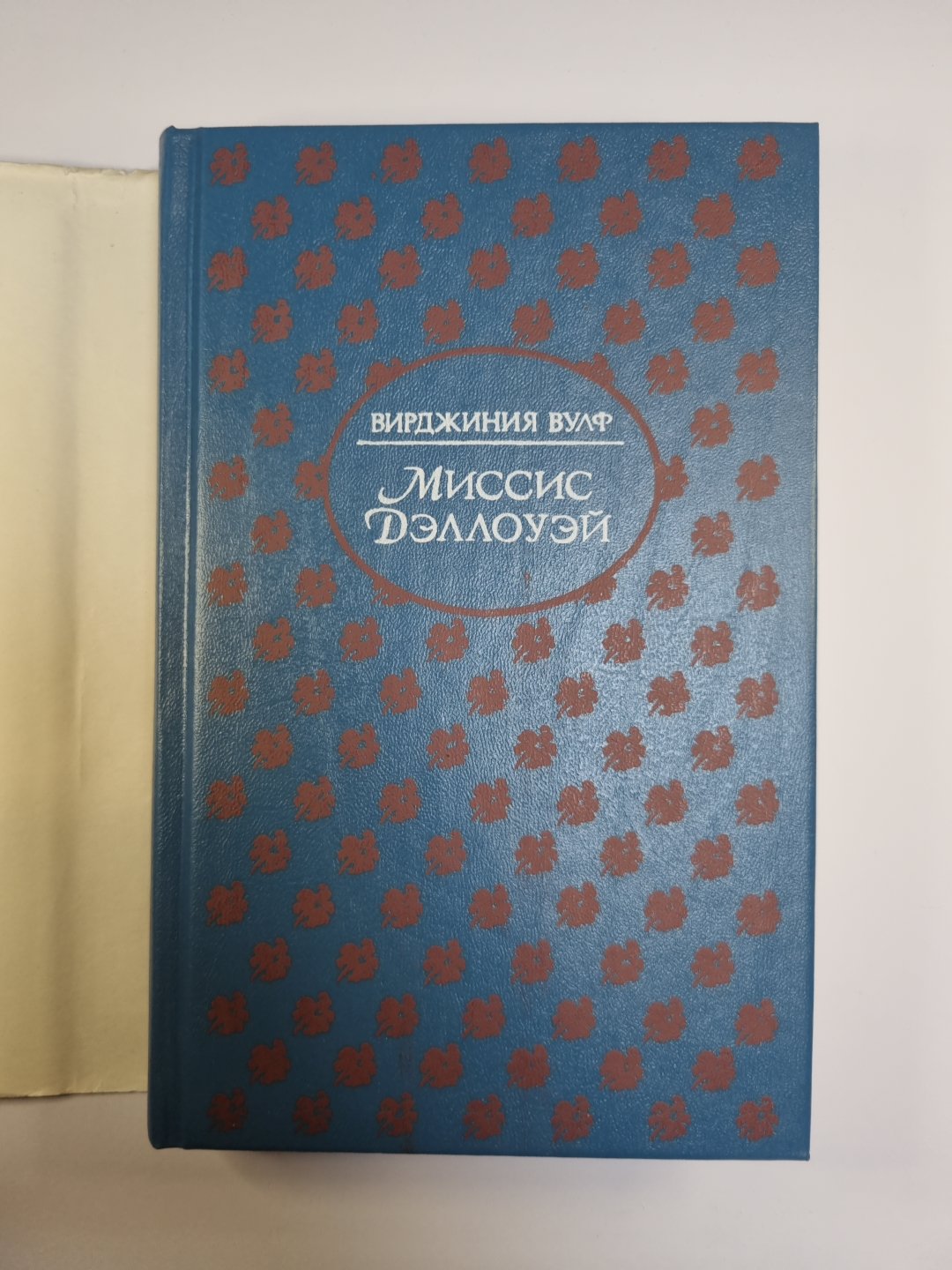 Миссис Дэллоуэй