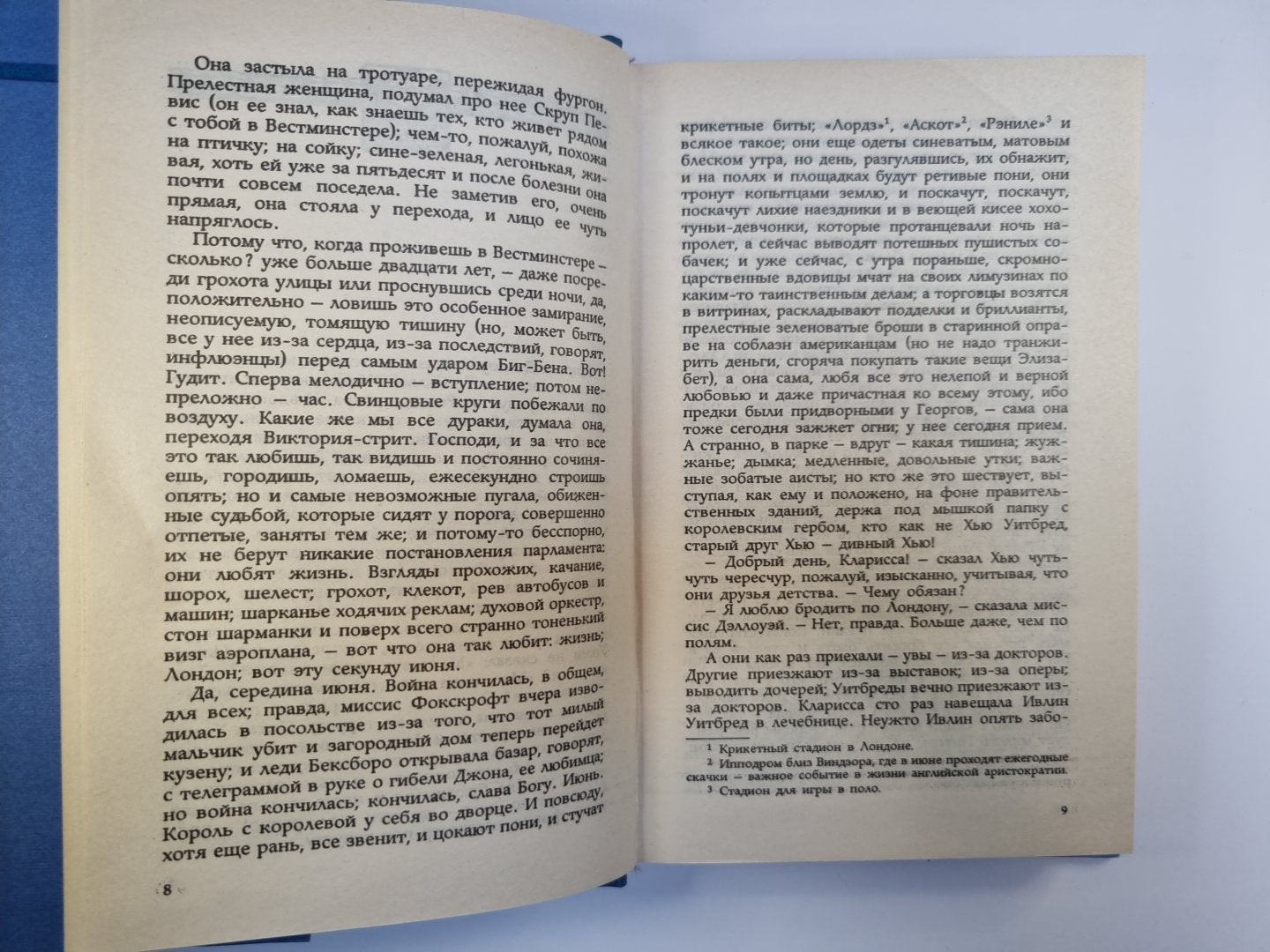 Миссис Дэллоуэй