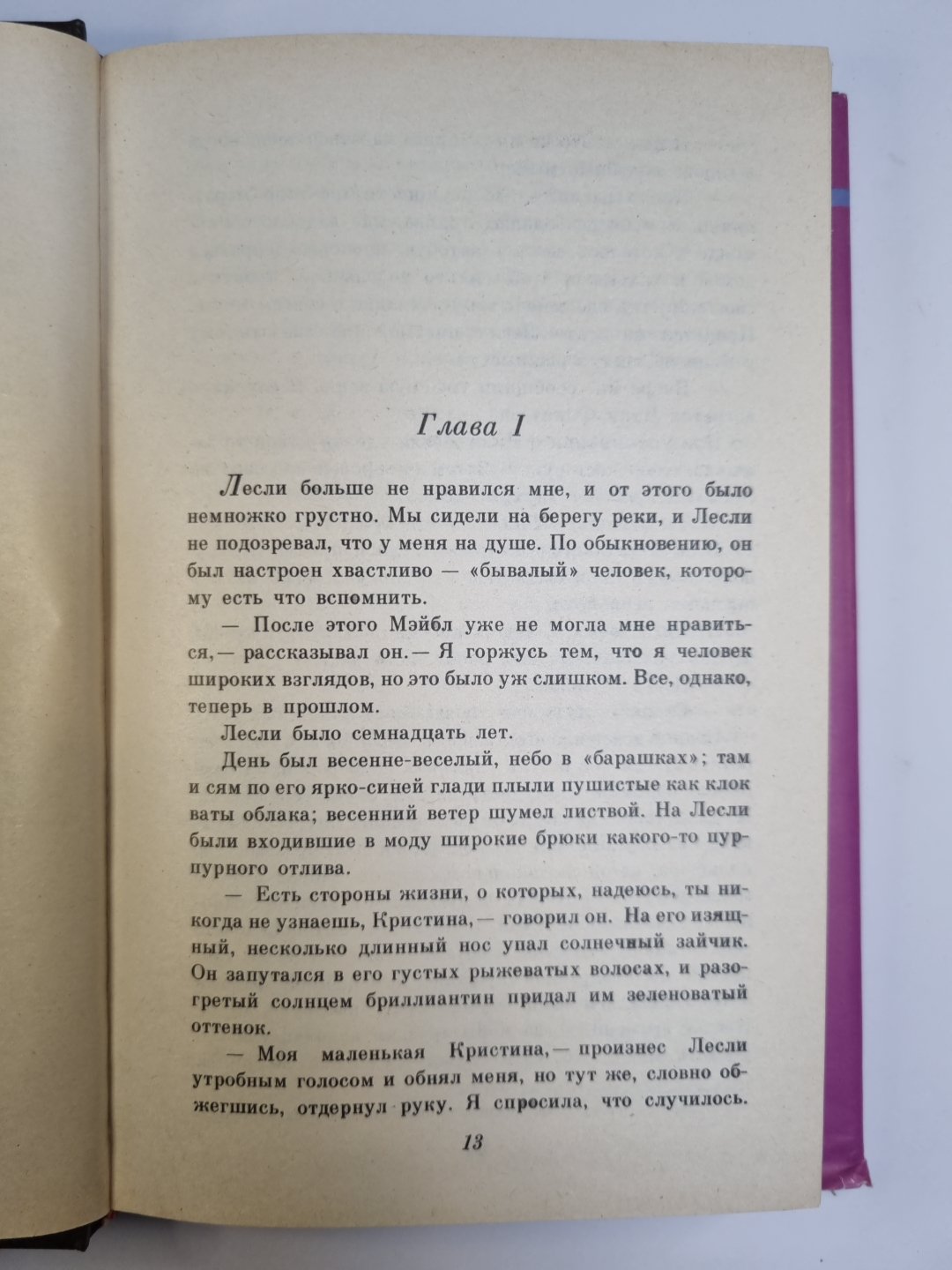 Кристина. Роман