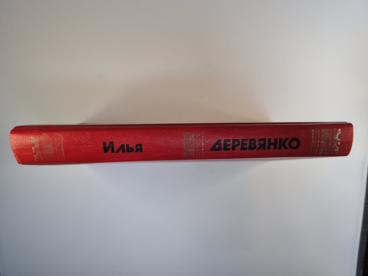 Подельники