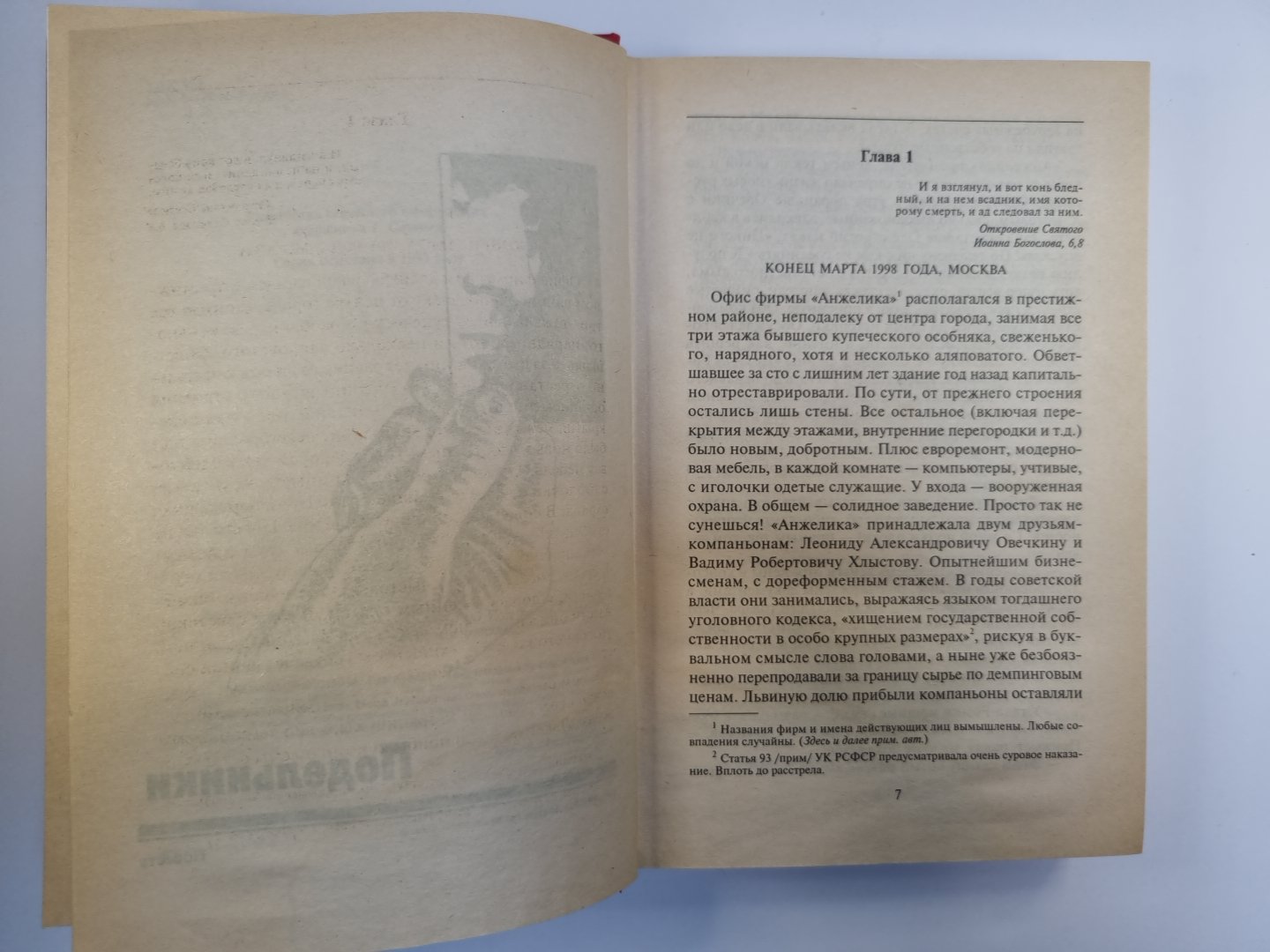 Подельники