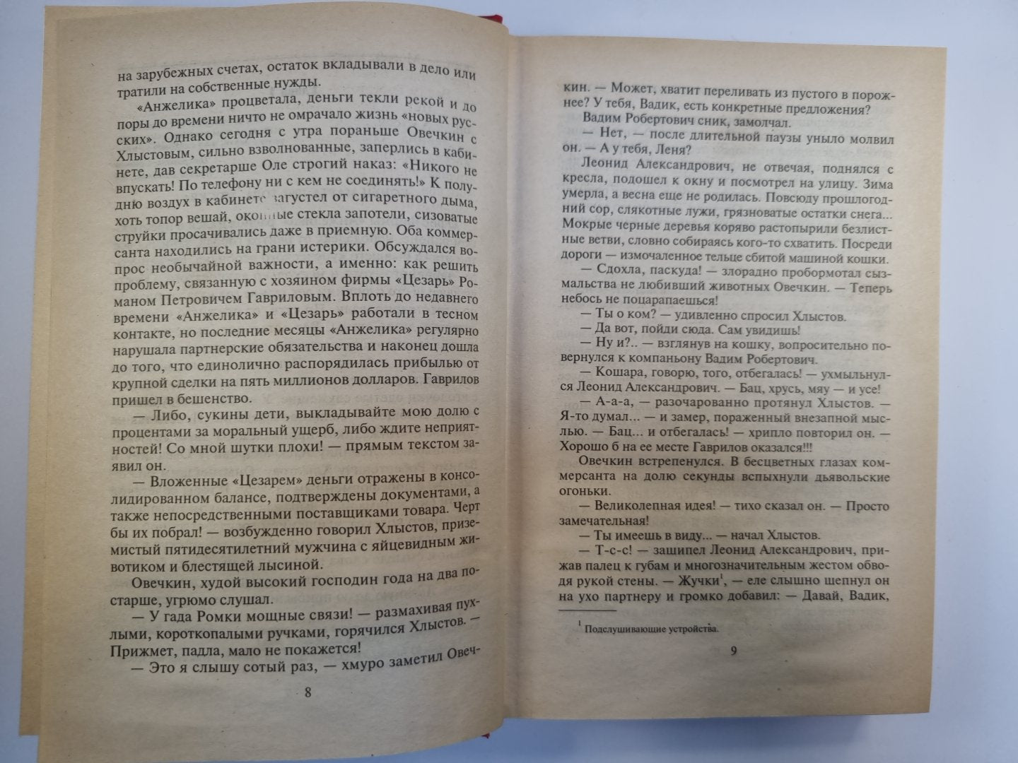 Подельники