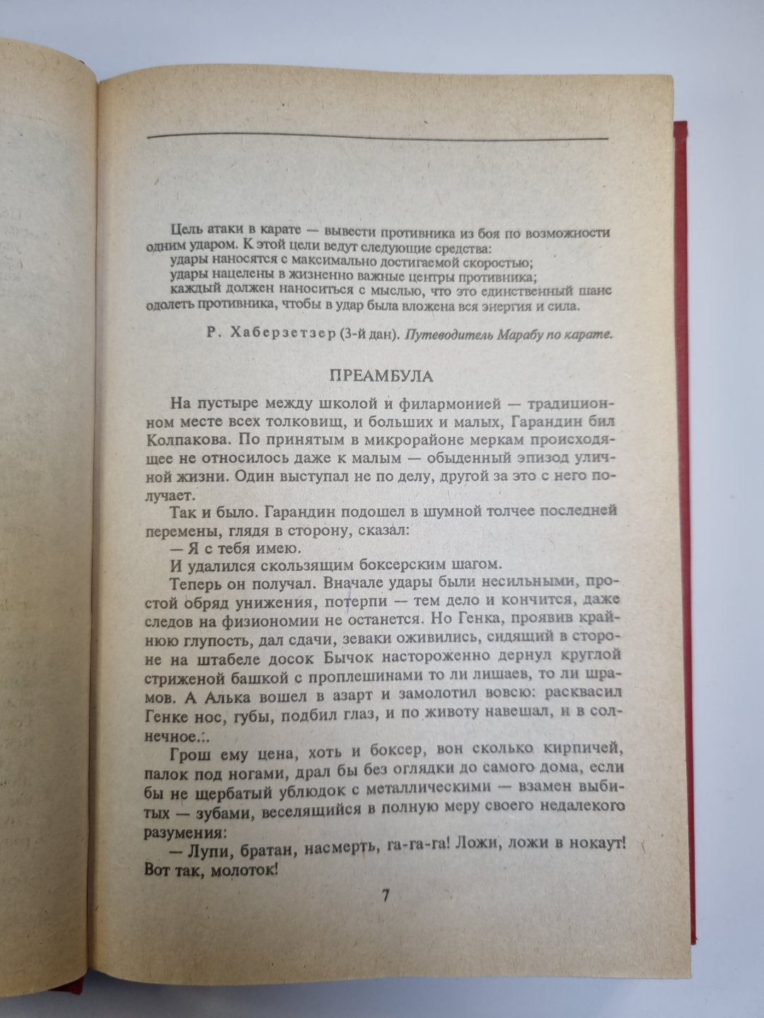 Разящий удар