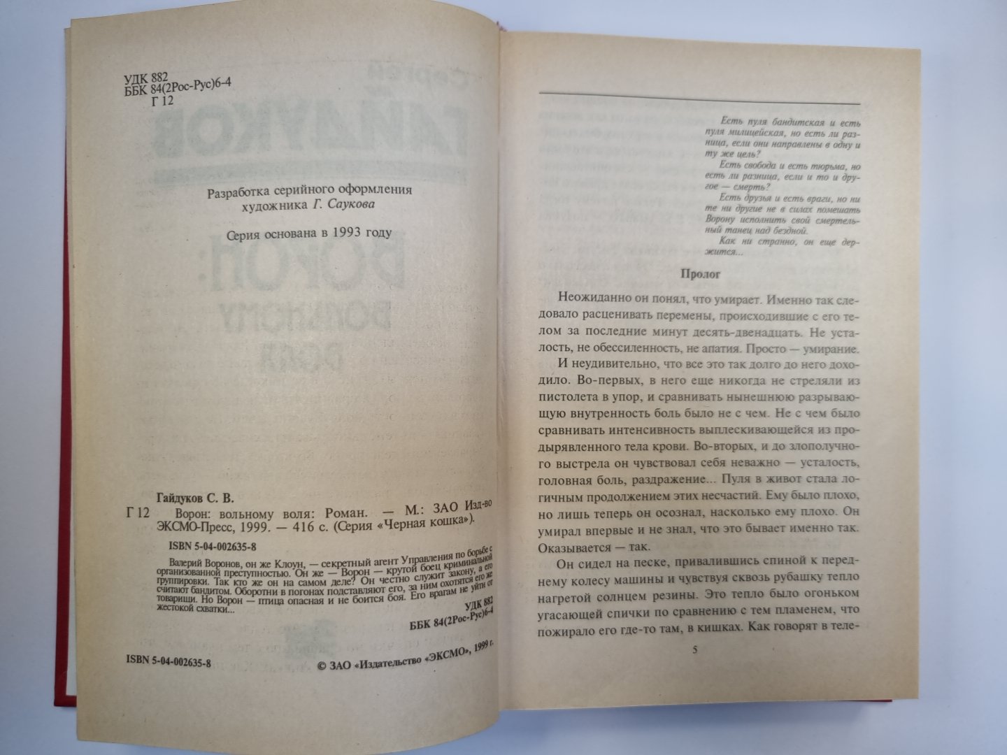 Ворон: волевому воля