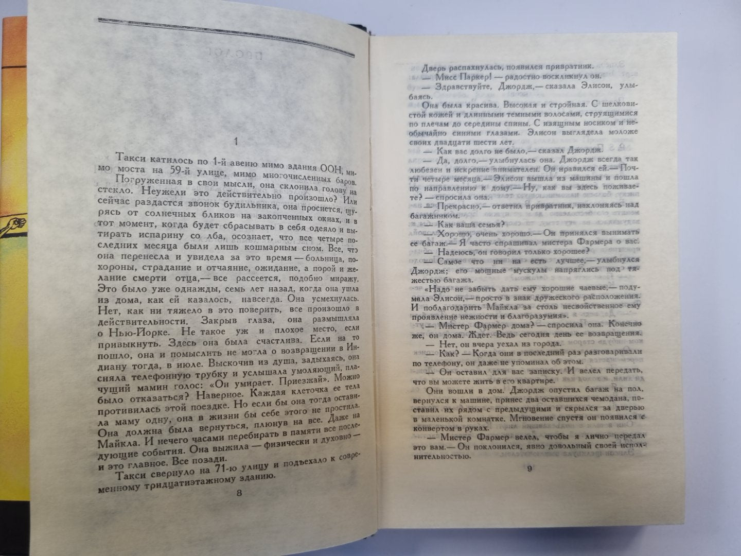 Страж. Полночь