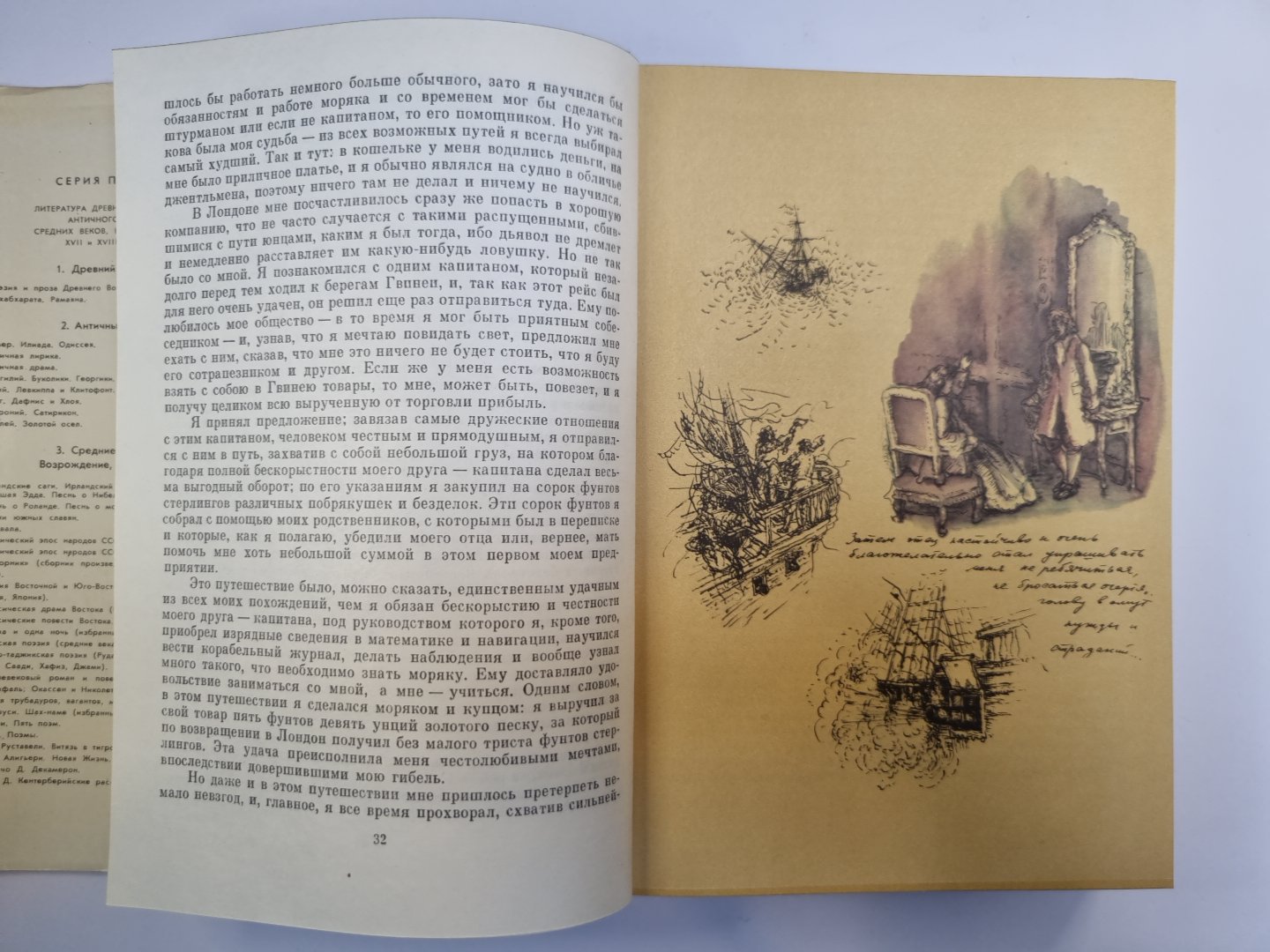 Робинзон Крузо. История полковника Джека