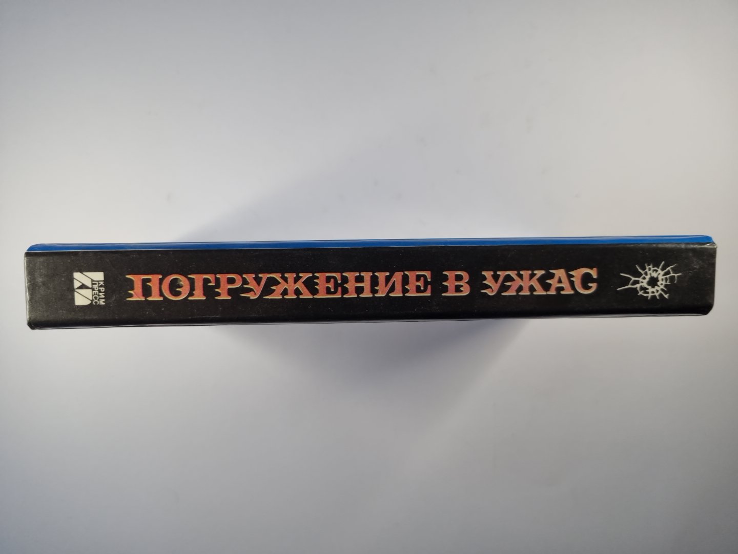 Погружение в ужас