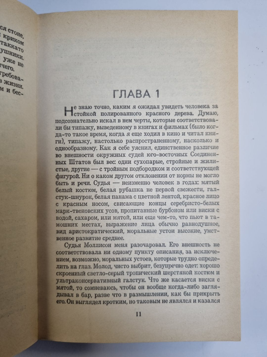 Погружение в ужас