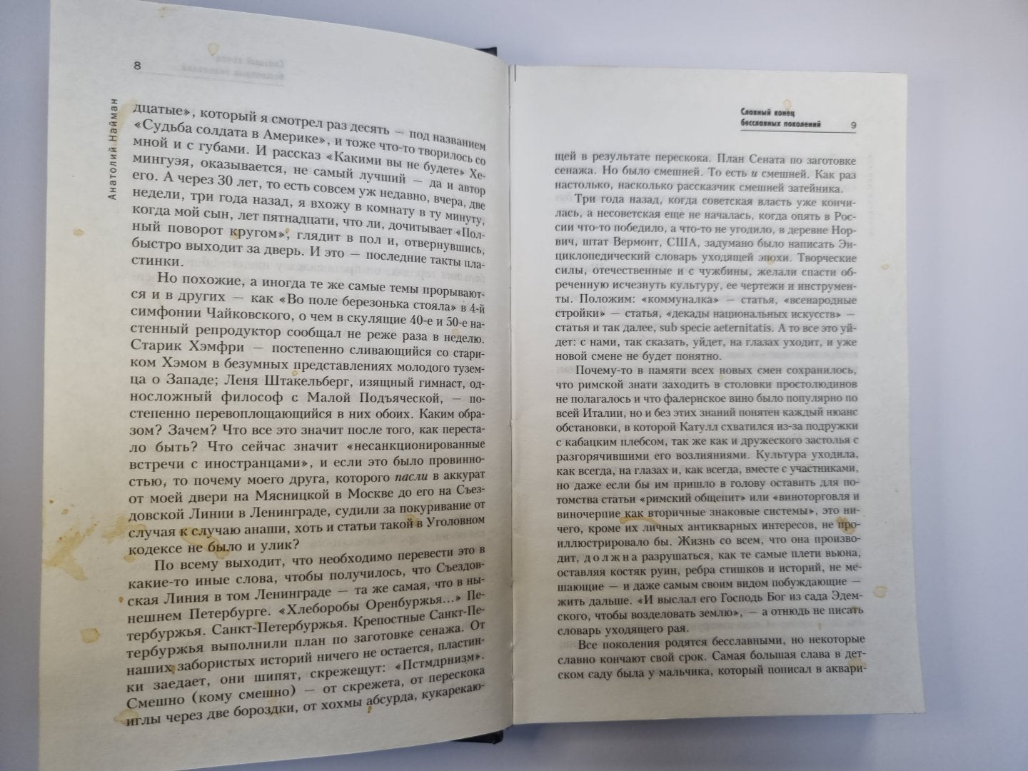 Славный конец бесславных поколений