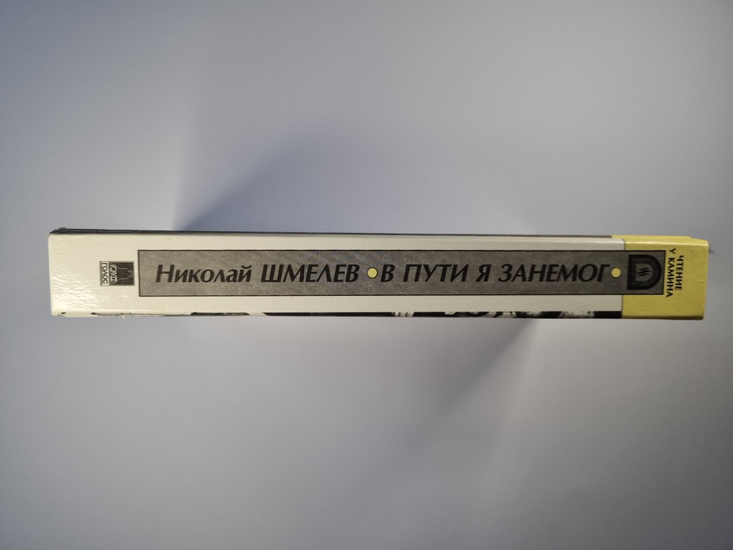 В пути я занемог. Безумная грета. Деяния Апостолов