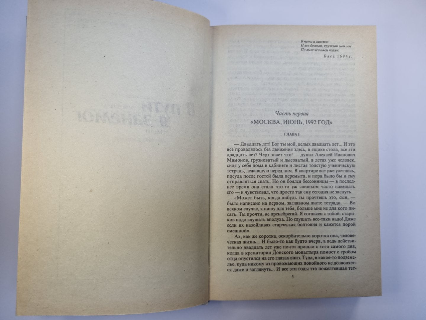 В пути я занемог. Безумная грета. Деяния Апостолов