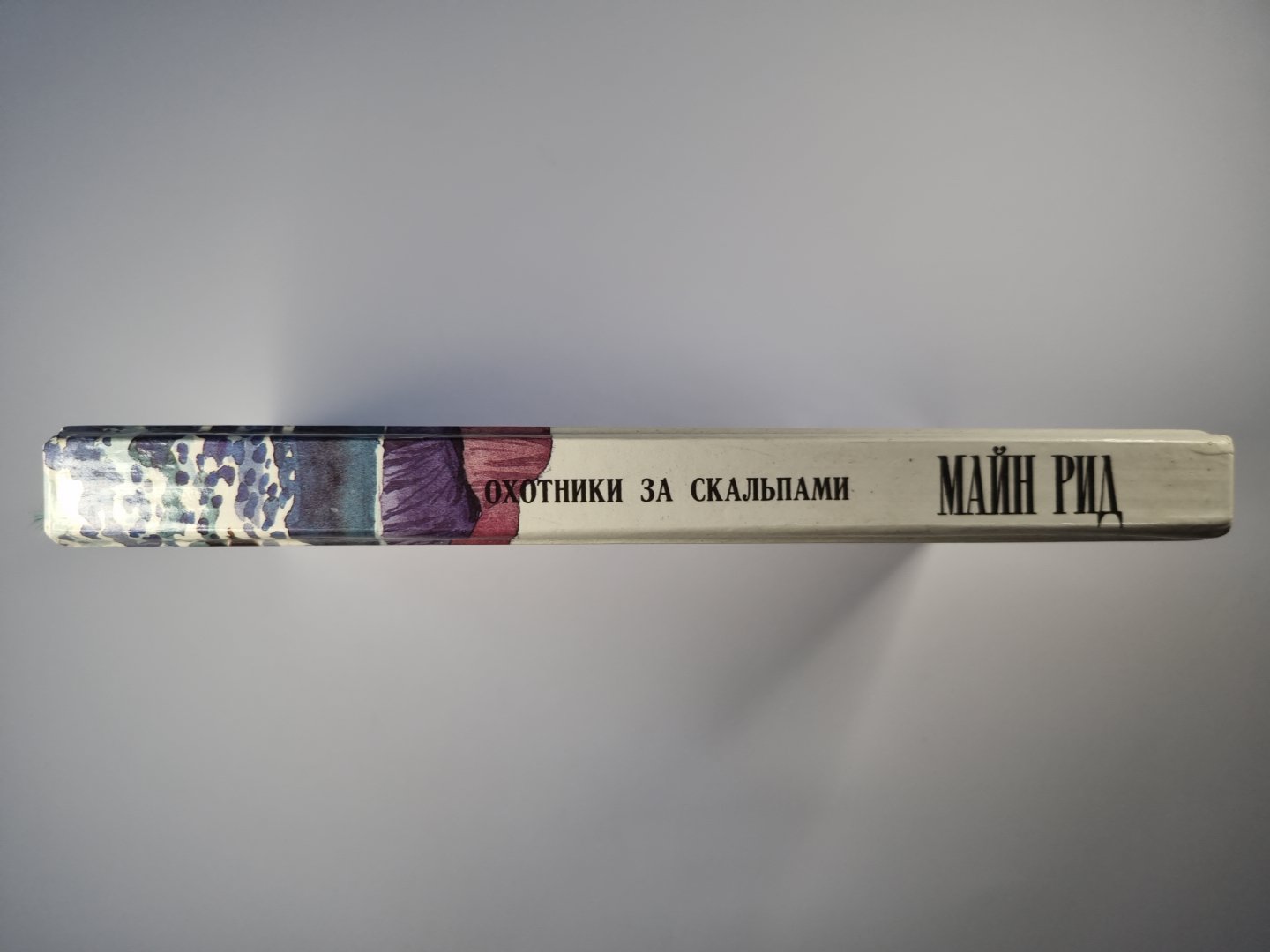 Охотники за скальпами