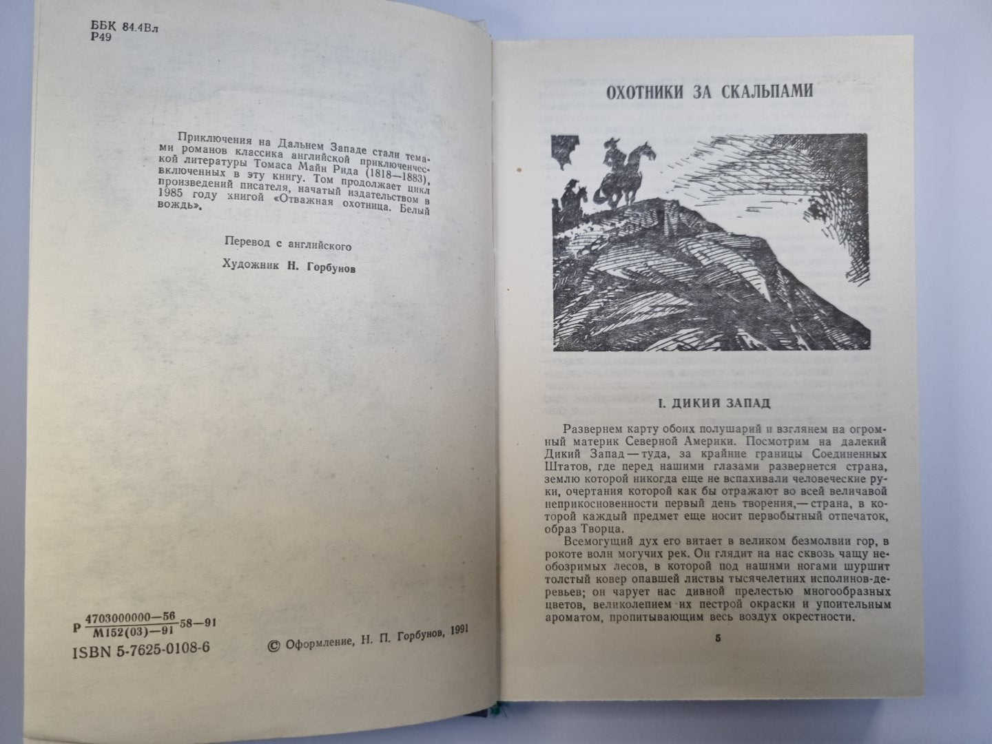 Охотники за скальпами